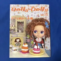 Dolly Dolly vol.16 ドーリィドーリィ　１６