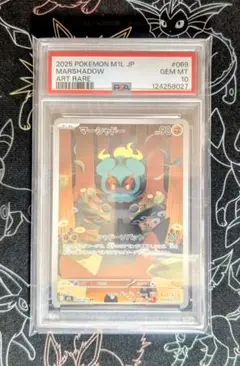 【PSA10】マーシャドー AR 069 メガブレイブ