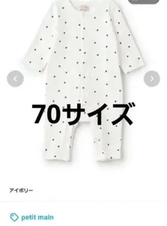 美品　petit main ハート柄　長袖カバーオール 70サイズ