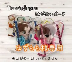 ゆずもも様専用　TravisJapan トラジャはぴぬいポーチ　オレンジ松倉海斗
