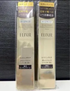 エリクシールシュペリエルレチノパワー リンクルクリーム Lクリーム2本セット