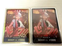 【即日発送】ウタ金ドンセット