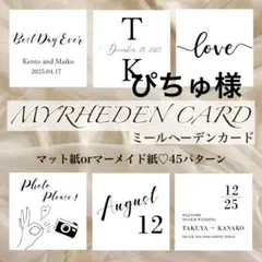 お急ぎ便‼️結婚式✨ミールヘーデンカード　ウェルカムスペース　受付　ミールヘーデン