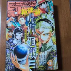 週刊少年ジャンプ41