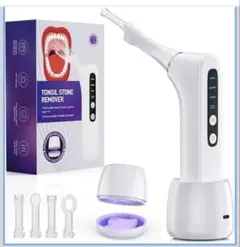 臭い玉除去【膿栓/扁桃腺石】USB充電式