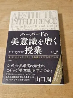ハーバードの美意識を磨く授業 ポーリーン・ブラウン デザイン 本