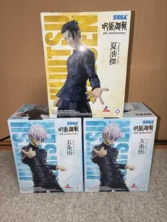 呪術廻戦　5周年　ラウンドワン限定フィギュア　五条悟&夏油傑　3個セット