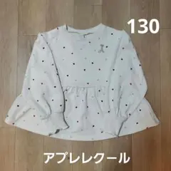 après les cours ハート柄 トレーナー 130