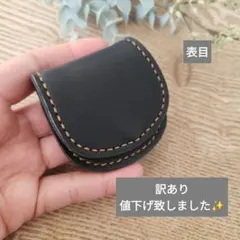 栃木レザー使用｜馬蹄型コインケース・本革・一点もの・手縫いレザー