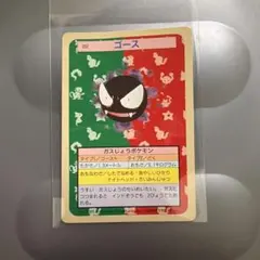トップサン ポケモンカード ゴース 092