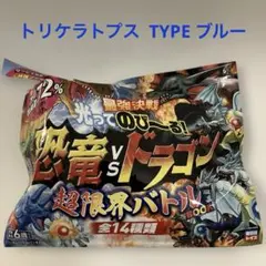 新品未使用！最強決戦 光ってのび〜る！恐竜vsドラゴン ☆トリケラトプス☆ 青