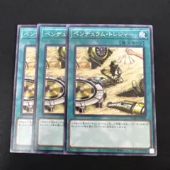 遊戯王 ペンデュラム・トレジャー ペンデュラムトレジャー レア 字レア 3枚 ②
