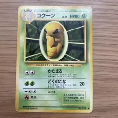 No.014】コクーン 旧ポケモンカード ポケカ 任天堂 旧裏 - メルカリ