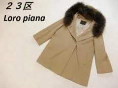 ２３区　Loro Piana　ファー　フーテッド　コート　キャメル　３４のサムネイル