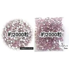 高分子ストーン ２mm ３mm／ライトピンク／デコパーツ ネイル