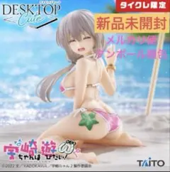 タイクレ限定／宇崎ちゃんは遊びたい！ω DesktopCuteフィギュア 宇崎月