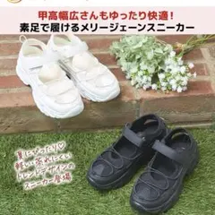 しまむら hinaさん メリージェーンスニーカー メッシュ3L 甲高のサムネイル