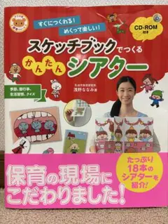 スケッチブックでつくるかんたんシアター