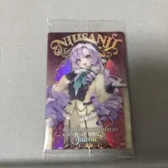 にじさんじ ウエハース 壱百満天原サロメ