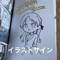 りんかね 1 イラストサイン本 りんかね 1 イラストサイン本 - メルカリ