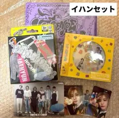 BOYNEXTDOOR イハン セット