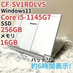 レッツノート CF-SV1RDLVS/第11世代/ノートパソコン/Core i5