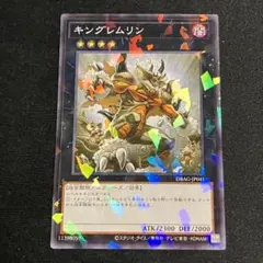 遊戯王　② キングレムリン　パラレル　ノーパラ