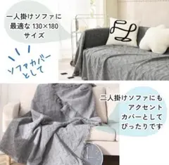 ソファーカバー グレー　大判 マルチカバー ソファカバー 無地 北欧