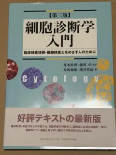 2026年最新】細胞診の人気アイテム - メルカリ