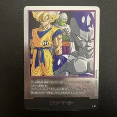 ドラゴンボール フュージョンワールド エナジーマーカー 銀 E-57 27巻