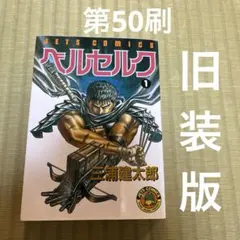 2026年最新】ベルセルク 初版 1巻の人気アイテム - メルカリ