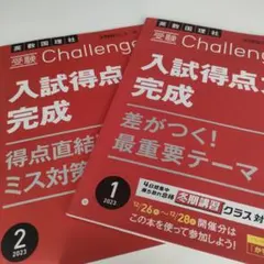 進研ゼミ中学講座 入試得点力完成 1・2号