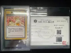 【ARS9】ポケモンカード　旧裏　カスミのいかり　鑑定書付のサムネイル