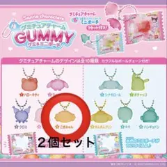 サンリオ　グミチュアチャーム　こぎみゅん　2個セット
