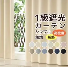 1級遮光カーテン ブラウン