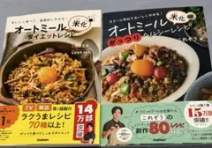 オートミール ダイエット レシピ