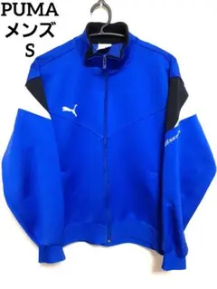 PUMA/ジャージ/ブルー/メンズS