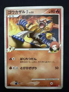 ポケモンカード　ゴウカザル　四天王LV.55 キラ　未使用 ポケカ ゴウカザル LV.55 四天王のポケモン - メルカリ