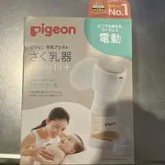 pigeon handy fit+ 電動母乳搾乳器　おまけ付き