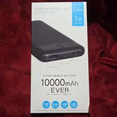 10000mAh モバイルバッテリー -EVER-