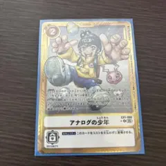 2026年最新】アナログの少年 デジモンの人気アイテム - メルカリ