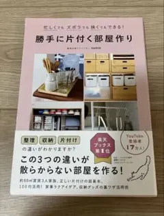 勝手に片付く部屋作り