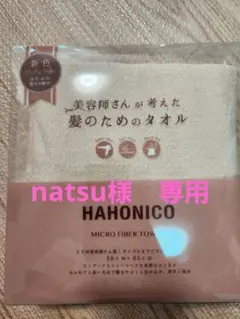 HAHONICO マイクロファイバータオル 38cm x 85cm　ヘアタオル