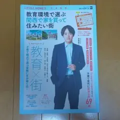 教育環境で選ぶ 関西で家を買って住みたい街 ウォーカームック