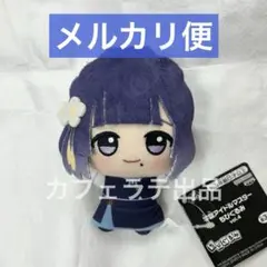 ナムコ限定 学園アイドルマスター 学マス ちびぐるみ ぬいぐるみ 秦谷美鈴 ㉒