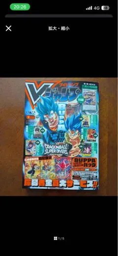 ドラゴンボール スーパーダイバーズ Vジャンプ