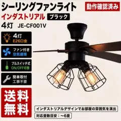 JAVALO ELF JE-CF001V シーリングファンライト 4灯 861 - メルカリ