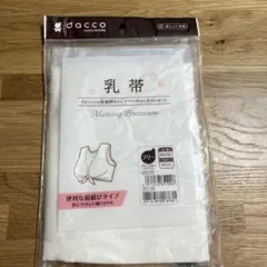 dacco 乳帯 前結びタイプ ホワイト フリーサイズ