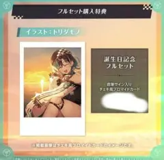 輪堂千速 誕生日記念 2025 フルセット 直筆サイン ホロライブ - メルカリ