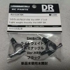 新品 SHIBATA GRK5 レインフォースブレス Ver2 ブラック - メルカリ